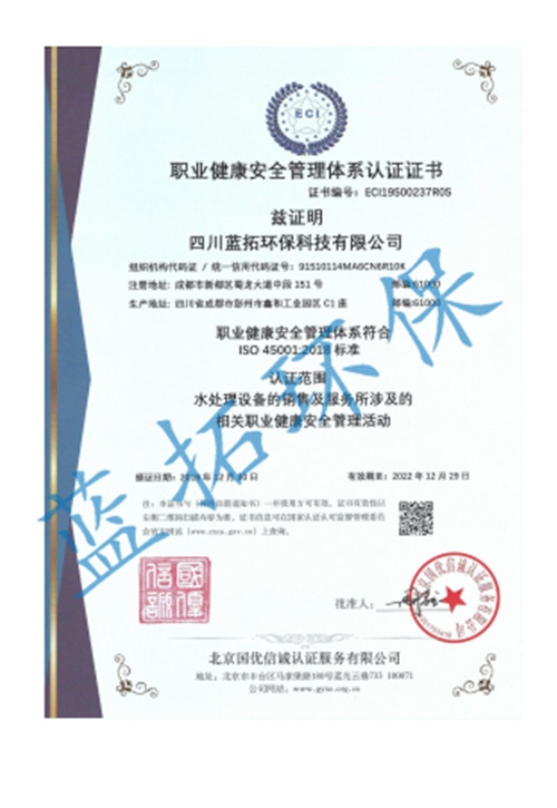 職業(yè)健康安全管理體系認證證書